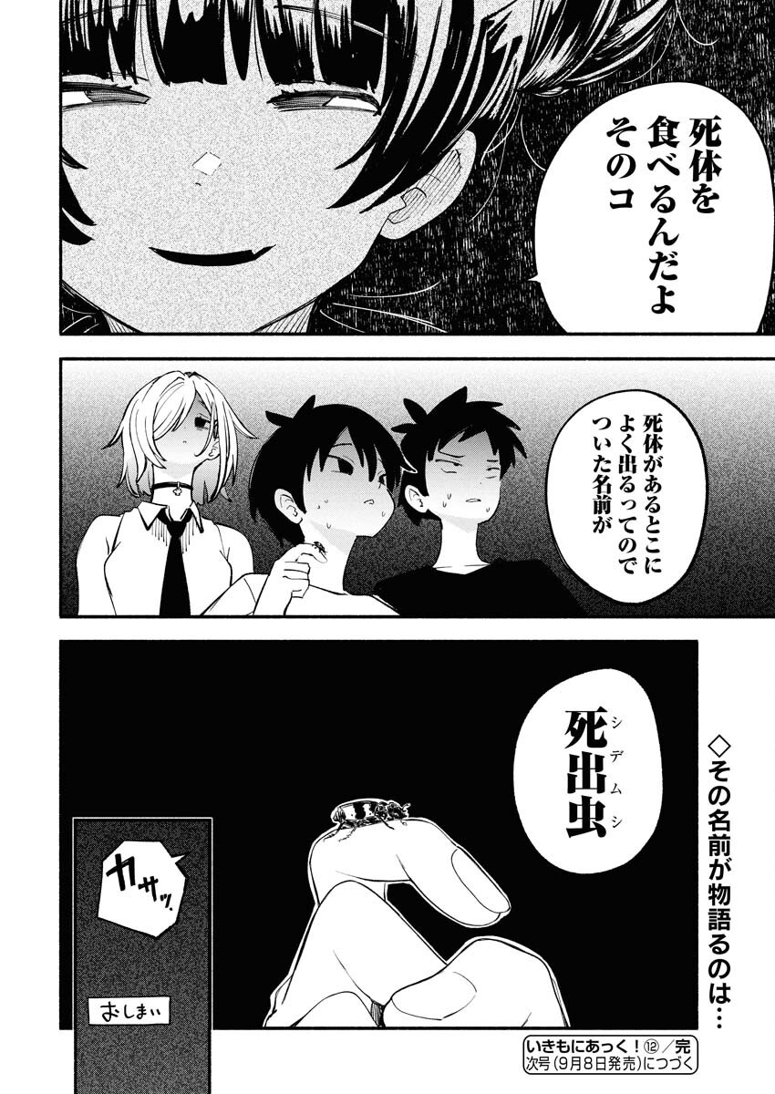 Ikimoniac! Chapter 12 10ページ