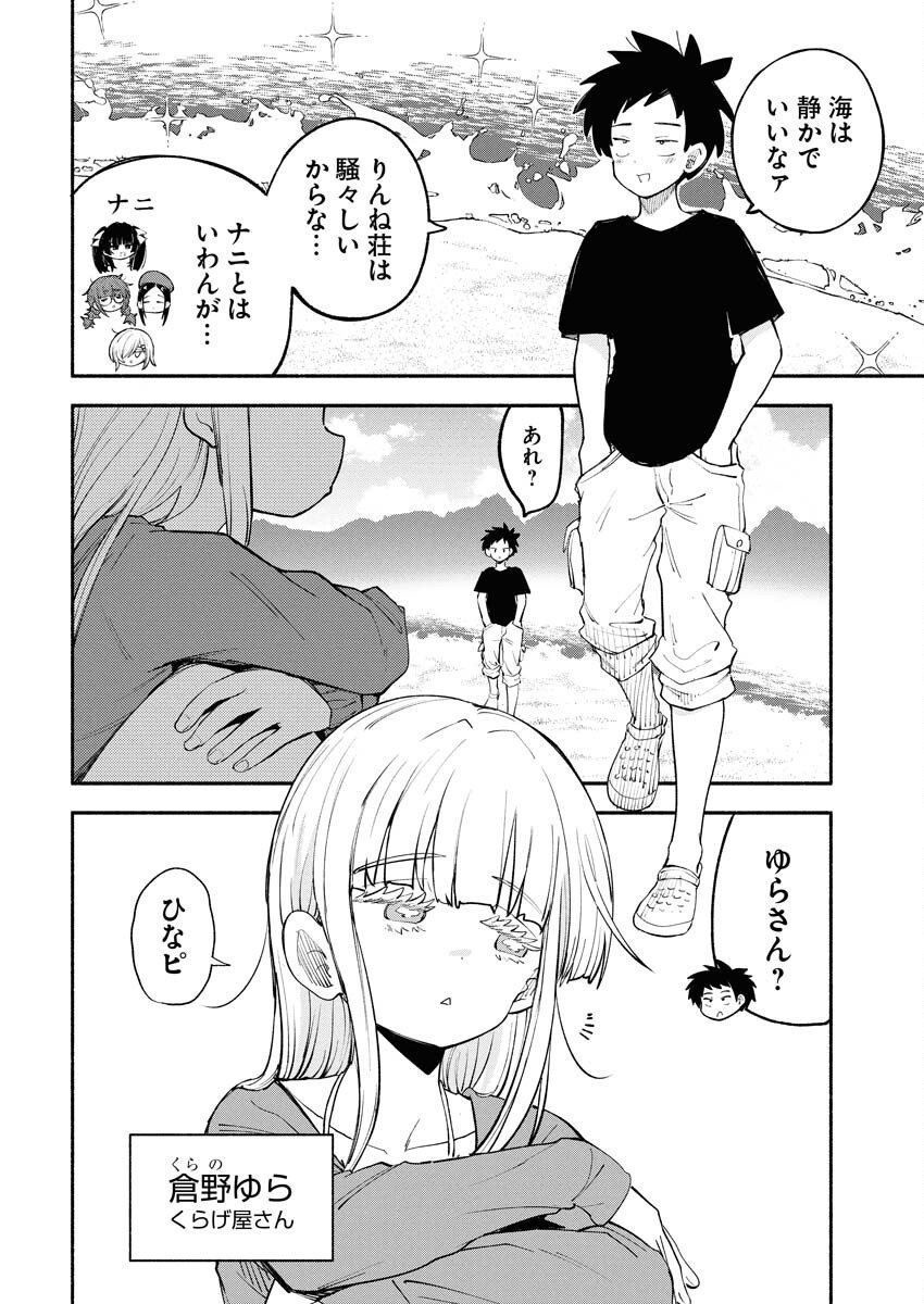 Ikimoniac! Chapter 13 2ページ