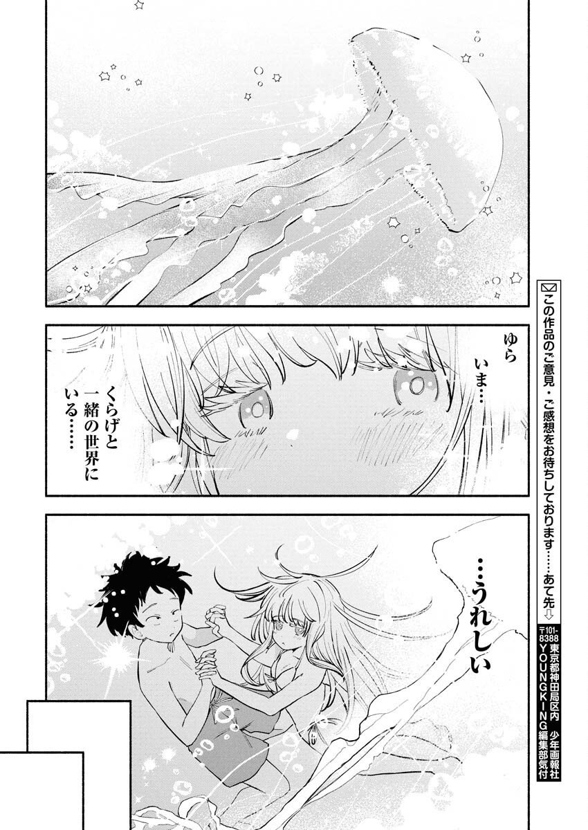 Ikimoniac! Chapter 13 14ページ