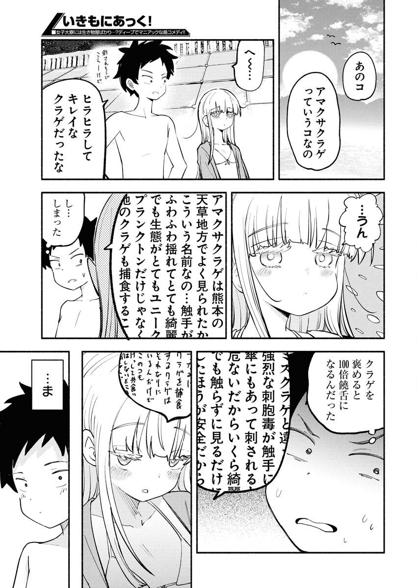 Ikimoniac! Chapter 13 15ページ