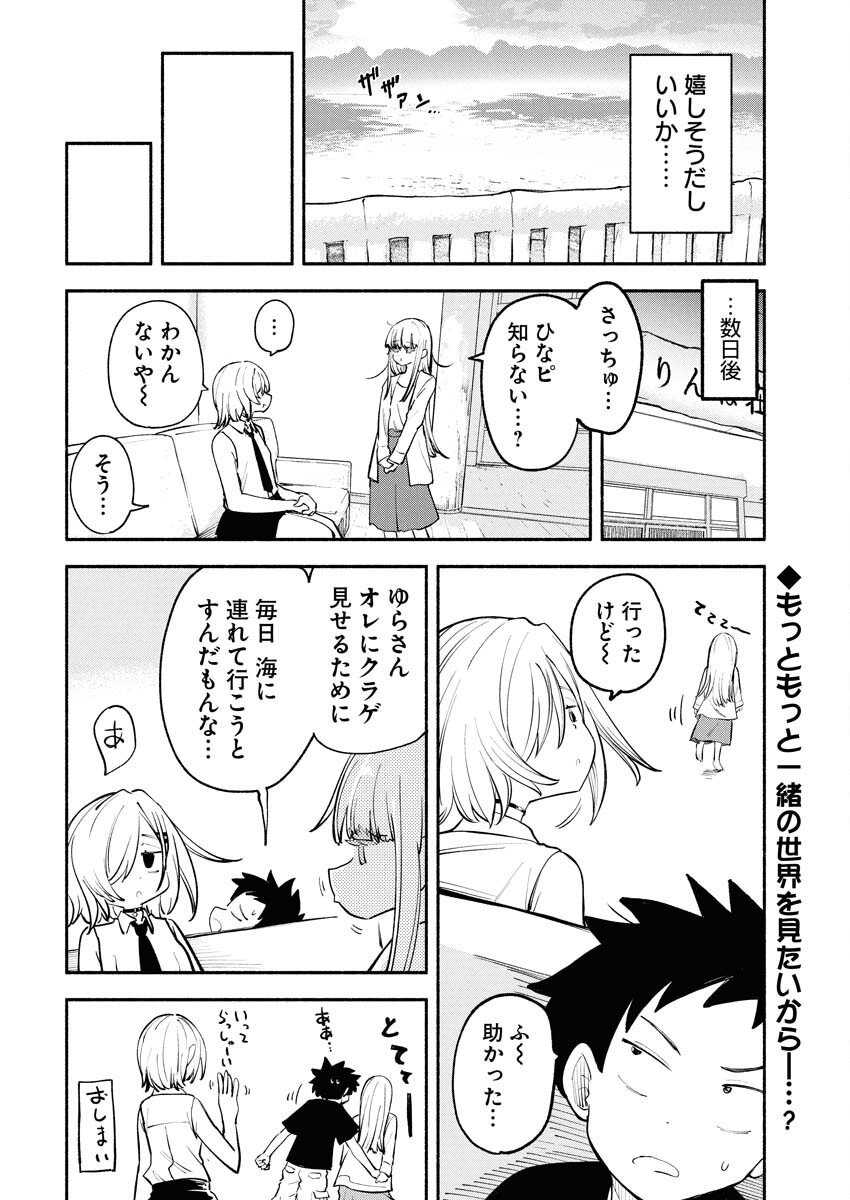 Ikimoniac! Chapter 13 16ページ