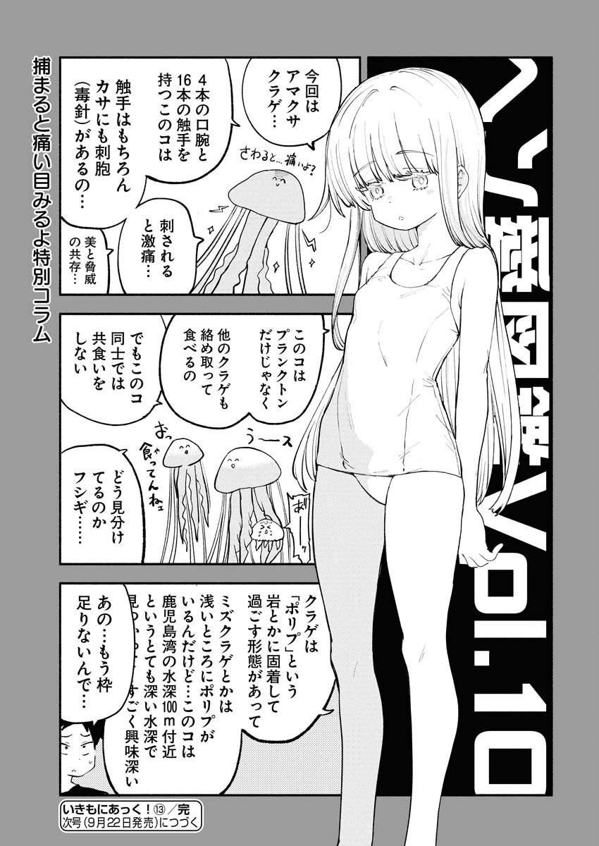 Ikimoniac! Chapter 13 17ページ