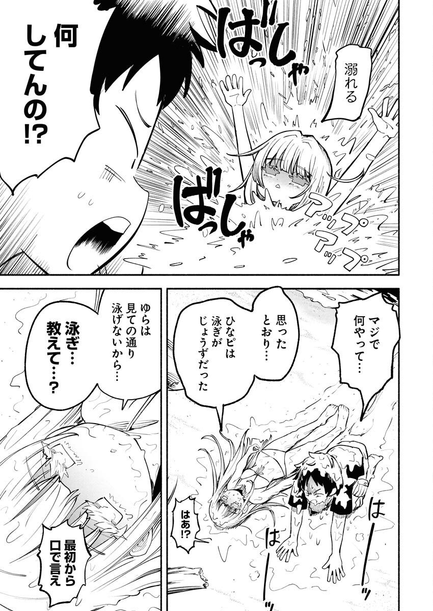 Ikimoniac! Chapter 13 5ページ