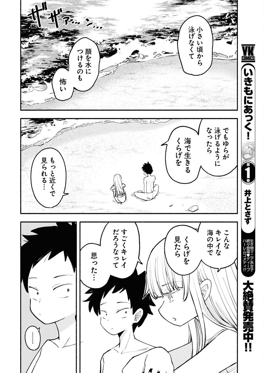 Ikimoniac! Chapter 13 6ページ