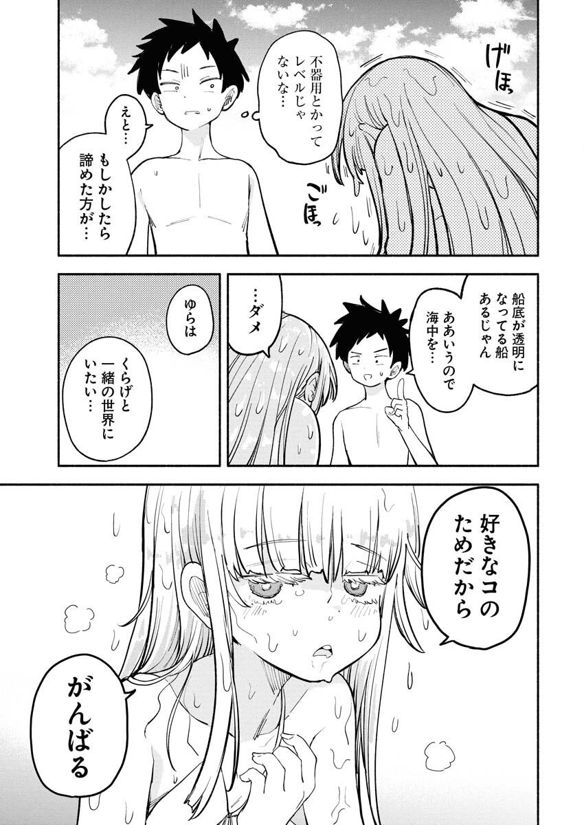 Ikimoniac! Chapter 13 9ページ