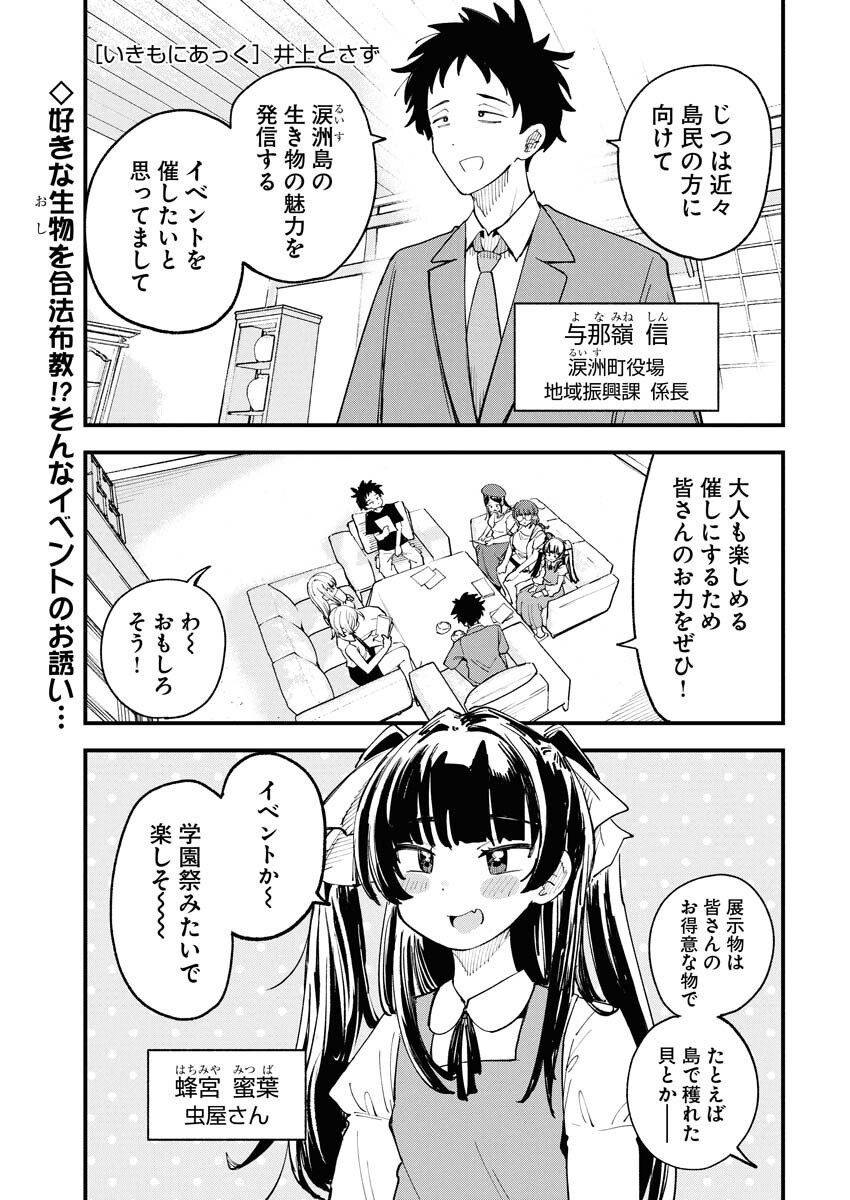 Ikimoniac! Chapter 14 1ページ