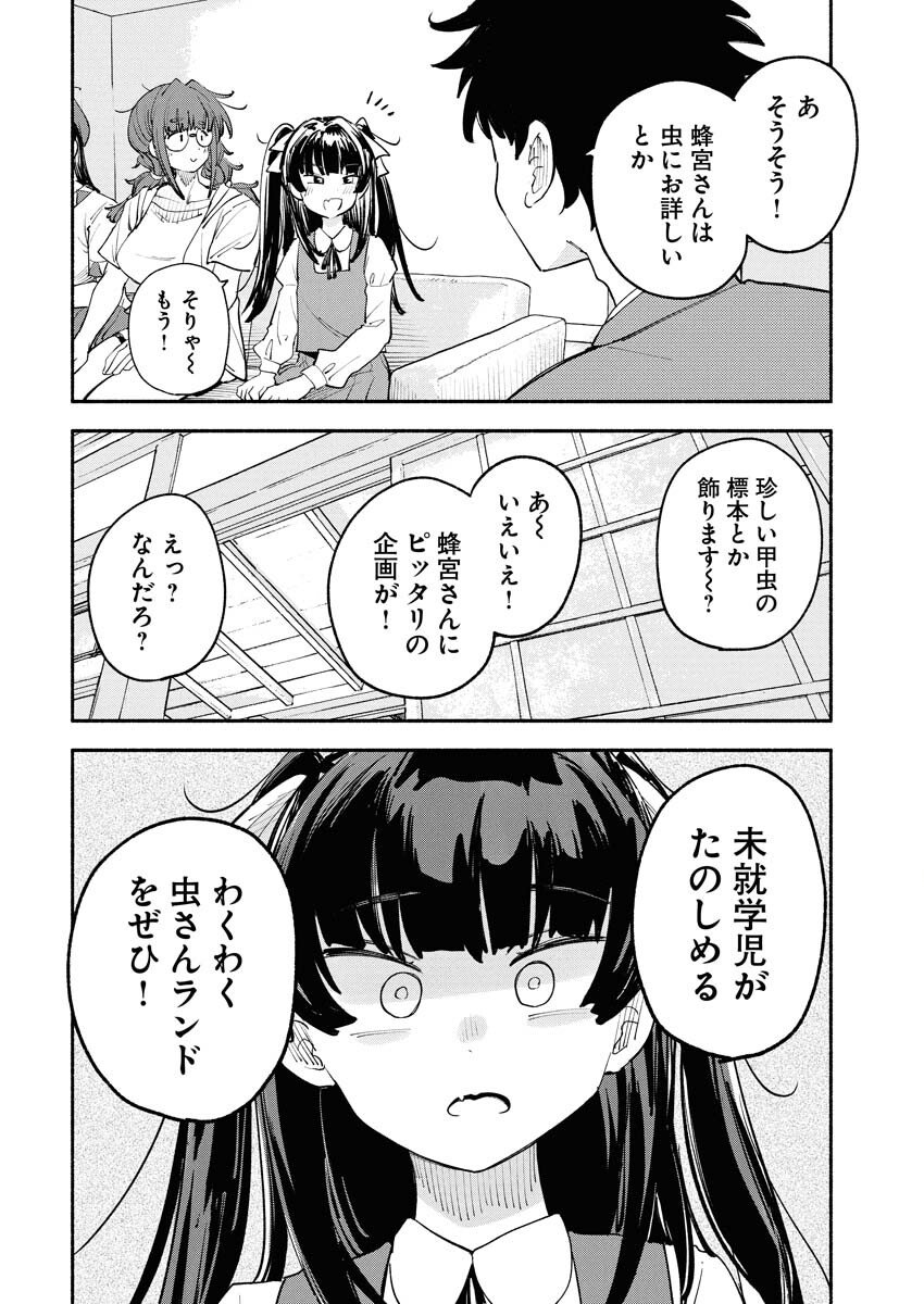 Ikimoniac! Chapter 14 2ページ