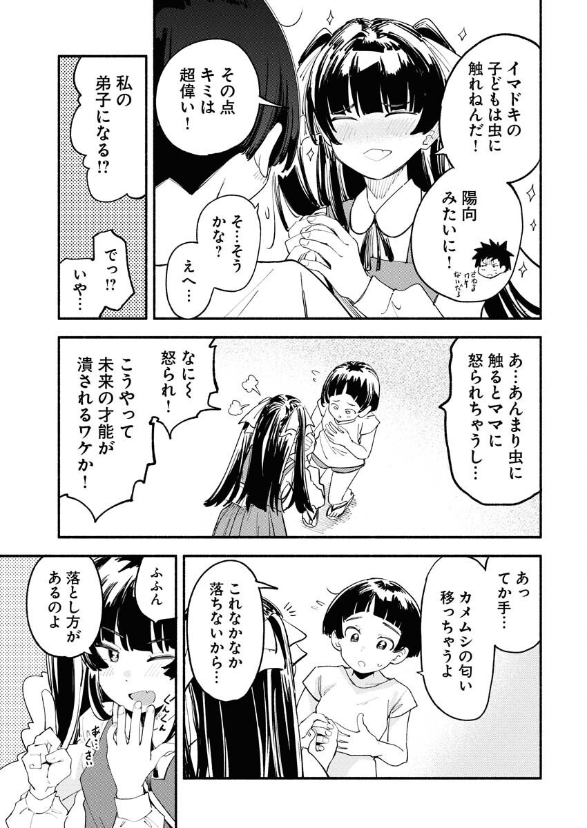 Ikimoniac! Chapter 14 11ページ