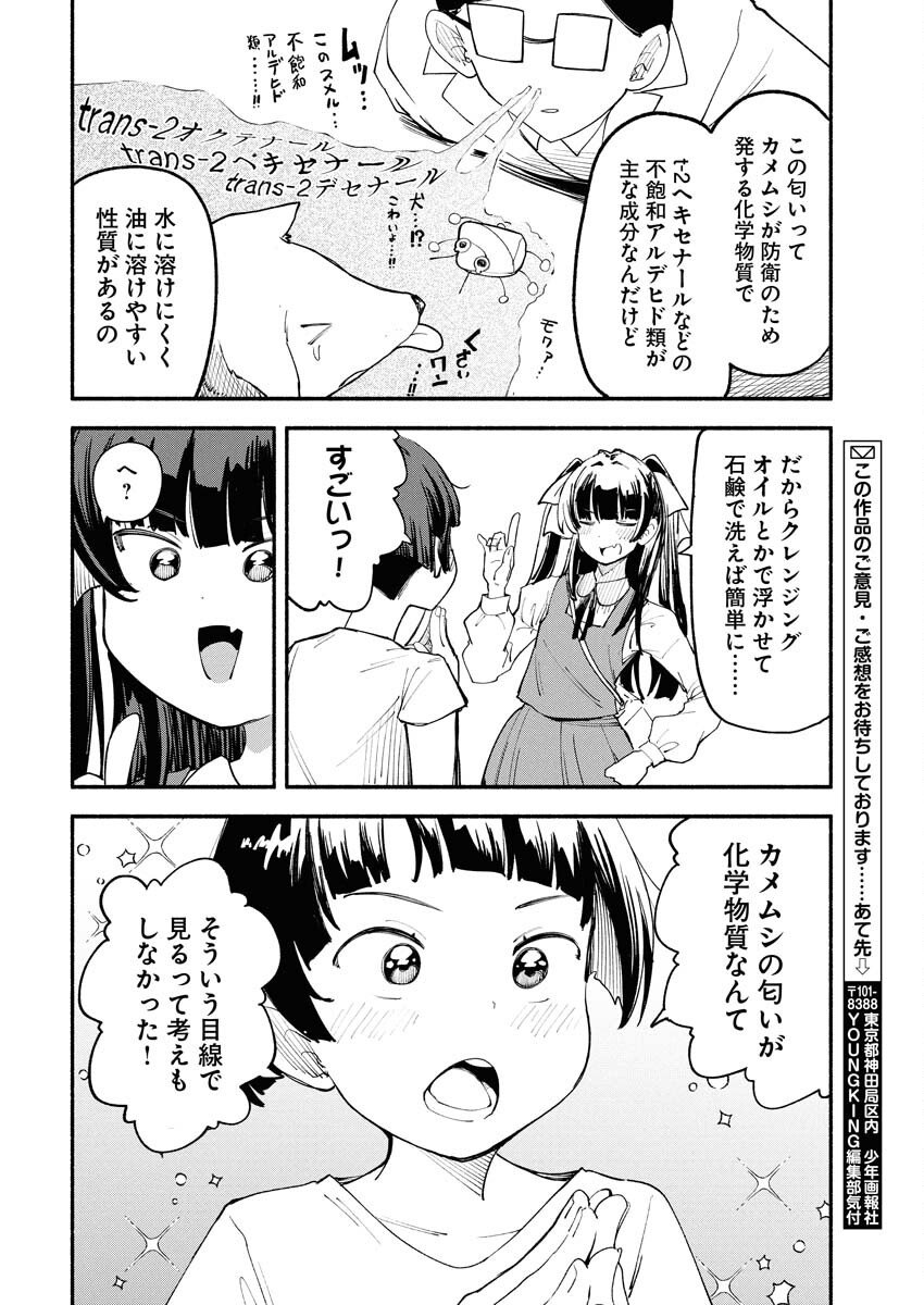 Ikimoniac! Chapter 14 12ページ