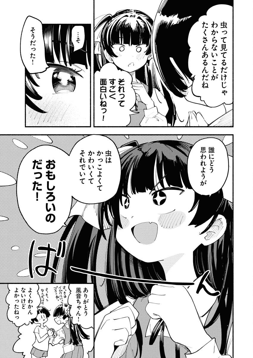 Ikimoniac! Chapter 14 13ページ