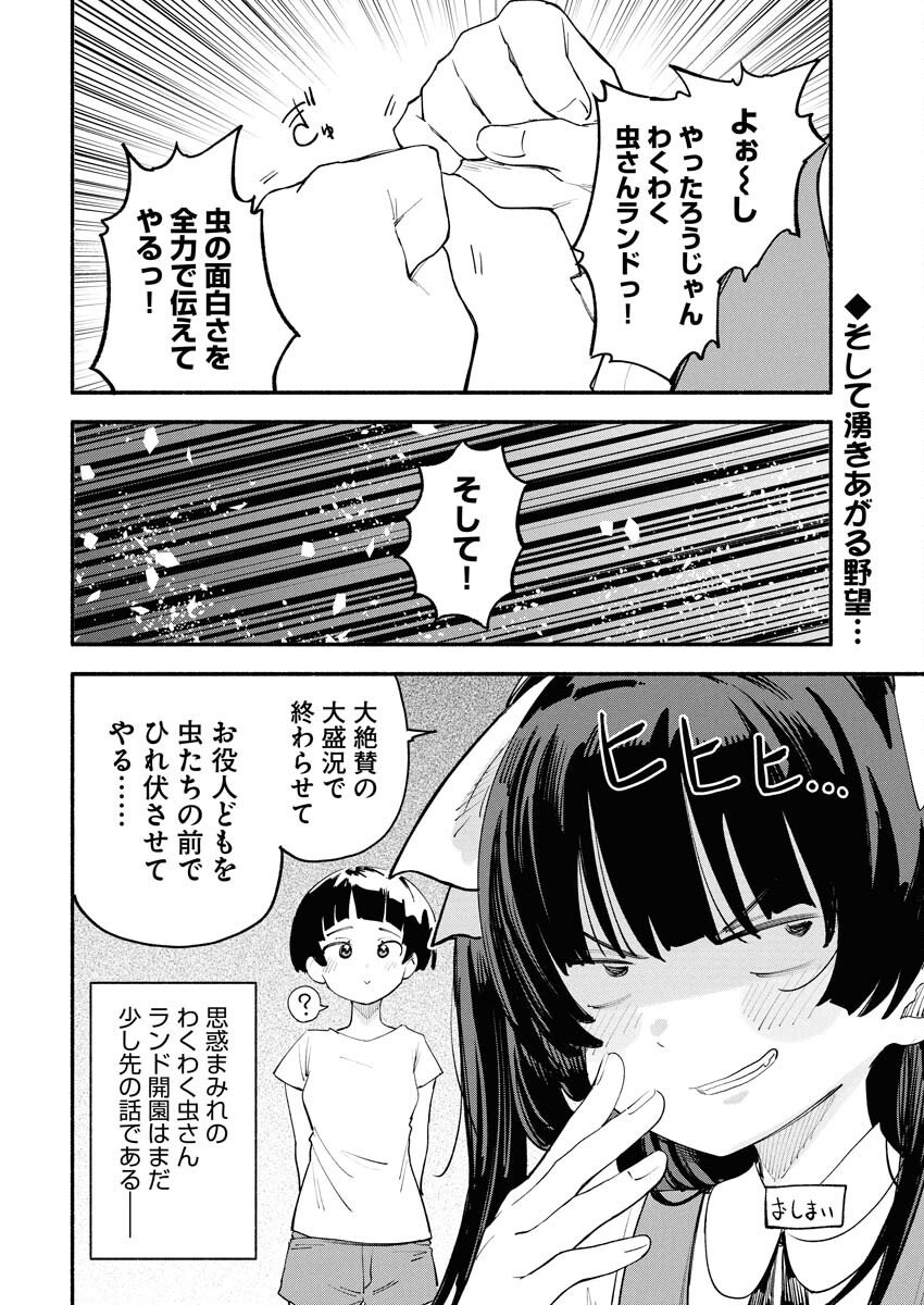 Ikimoniac! Chapter 14 14ページ