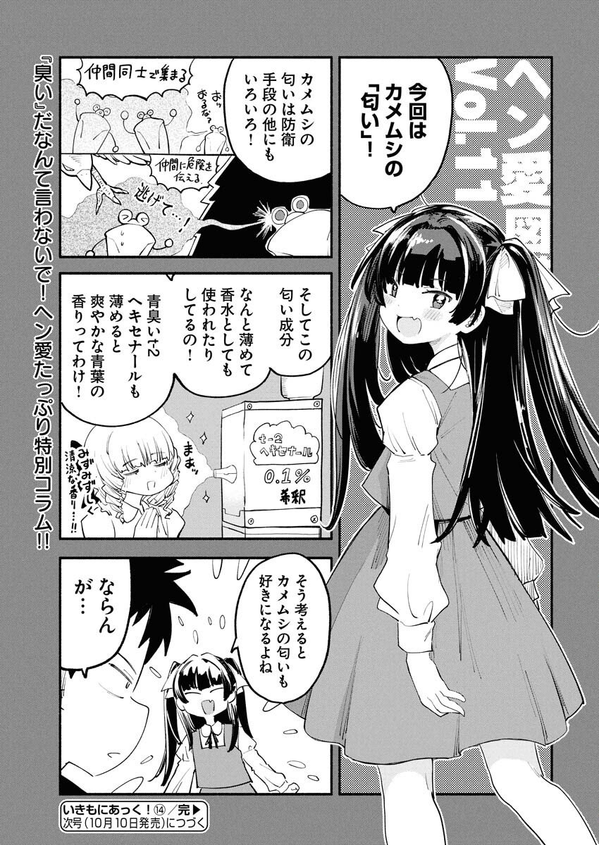 Ikimoniac! Chapter 14 15ページ