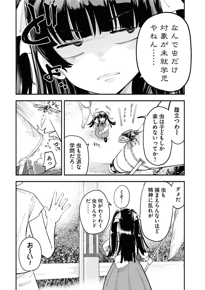 Ikimoniac! Chapter 14 4ページ