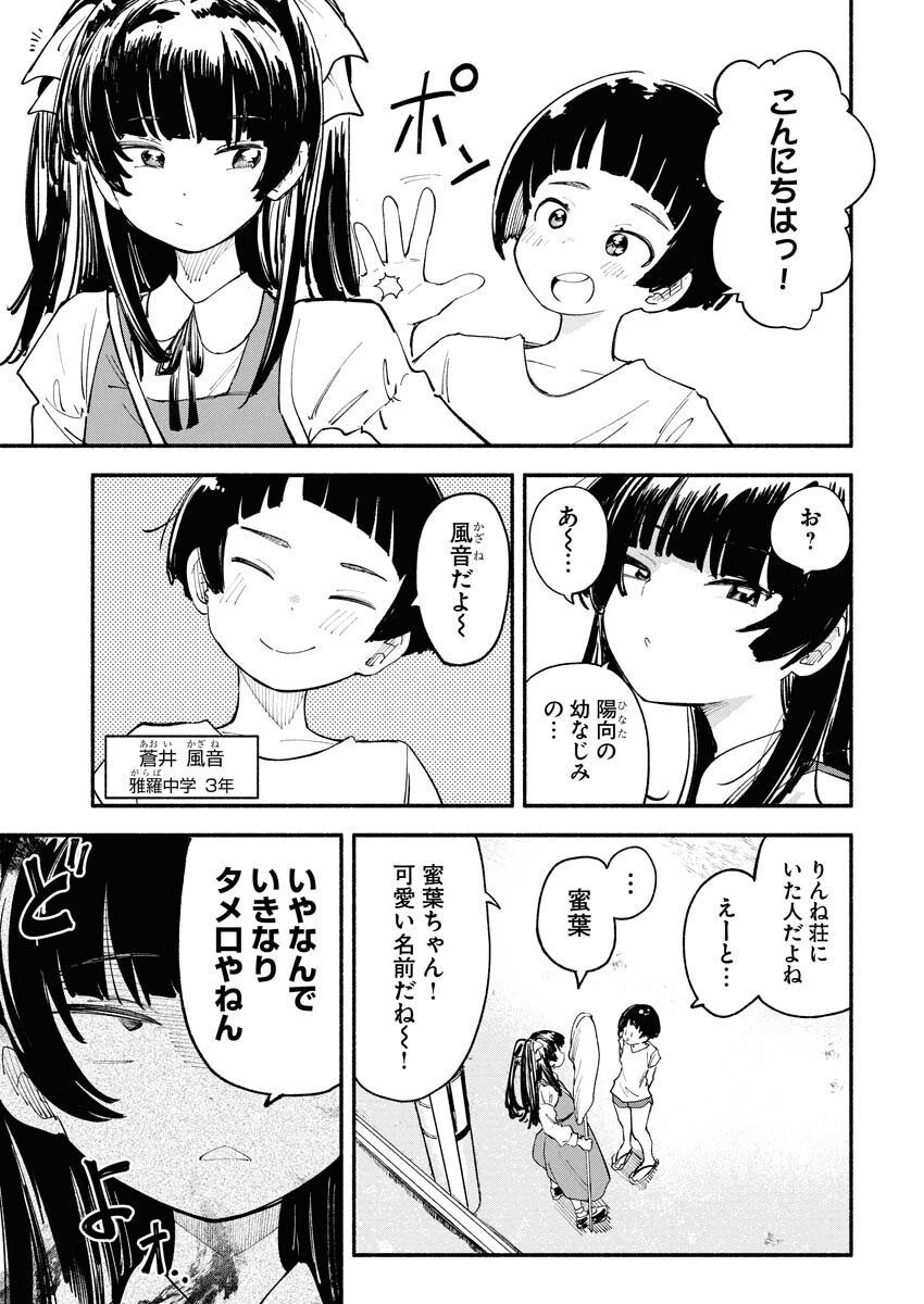 Ikimoniac! Chapter 14 5ページ