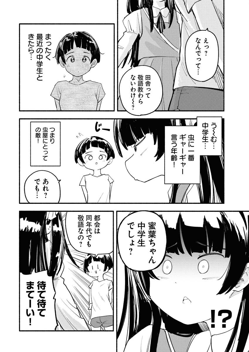 Ikimoniac! Chapter 14 6ページ