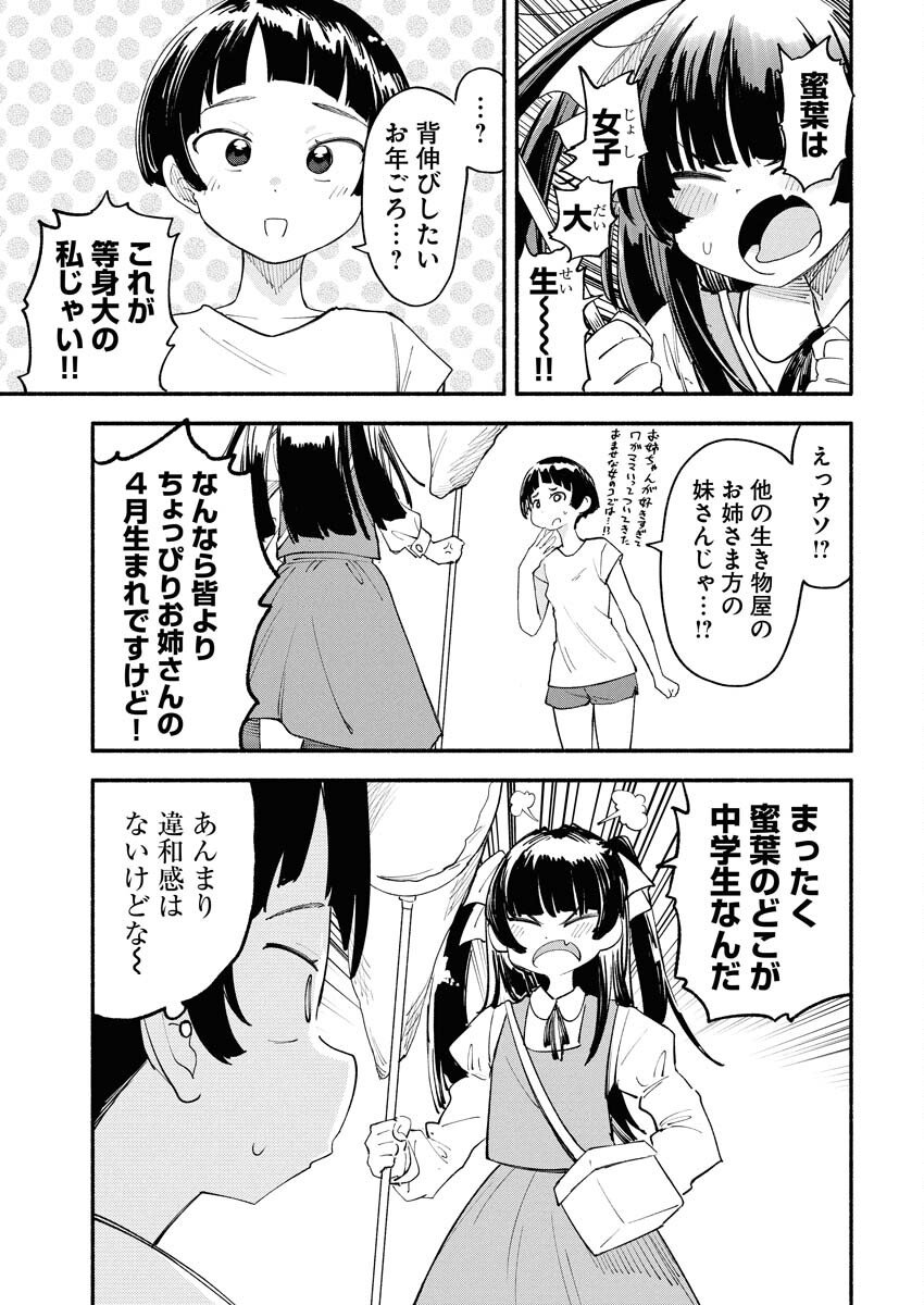 Ikimoniac! Chapter 14 7ページ