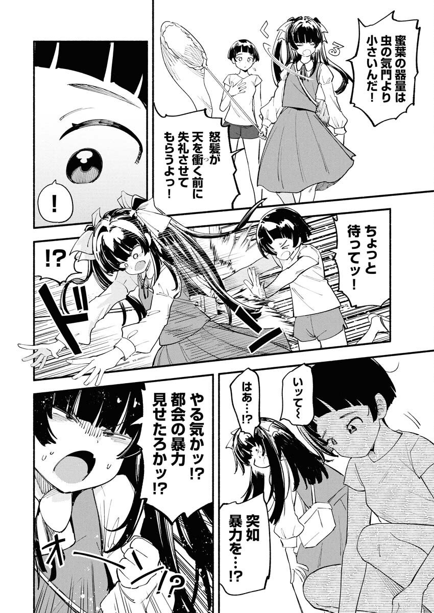 Ikimoniac! Chapter 14 8ページ