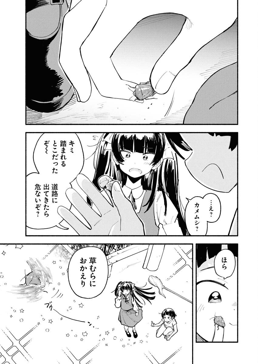 Ikimoniac! Chapter 14 9ページ