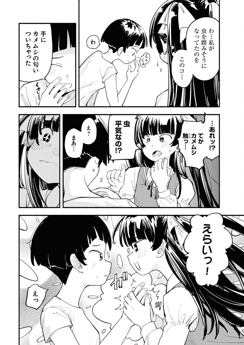 Ikimoniac! Chapter 14 10ページ