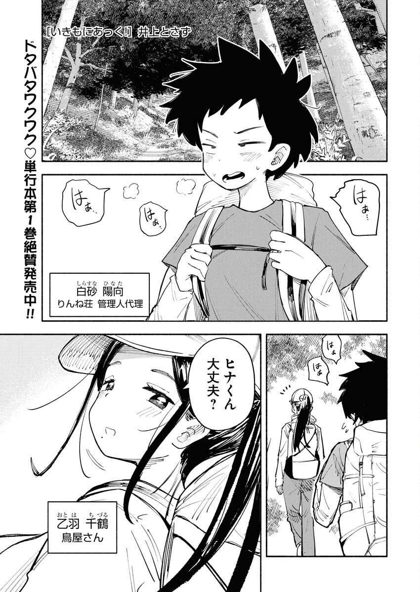 Ikimoniac! Chapter 15 1ページ