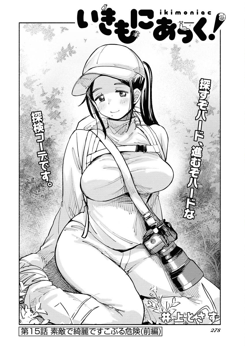 Ikimoniac! Chapter 15 2ページ