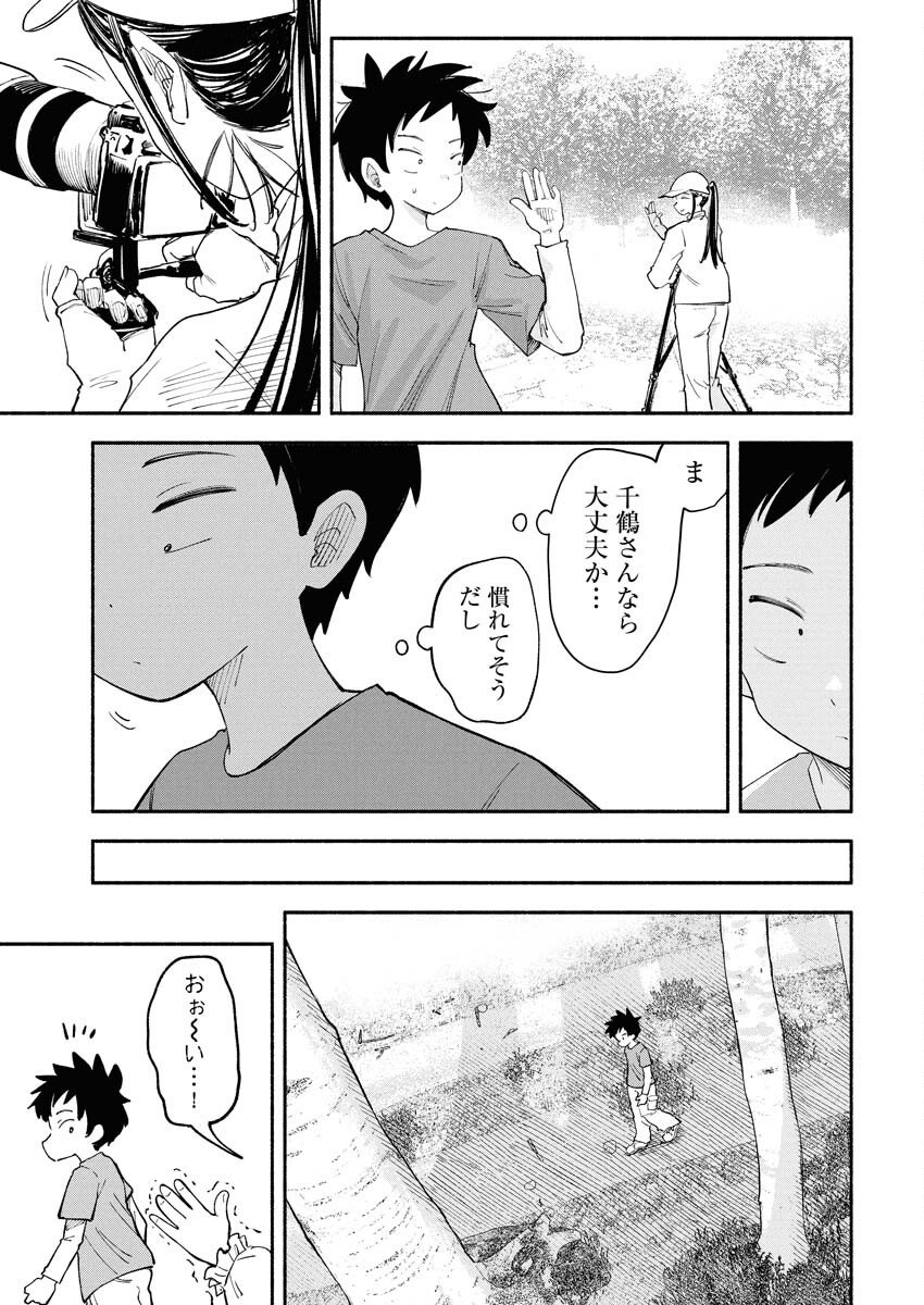 Ikimoniac! Chapter 15 11ページ