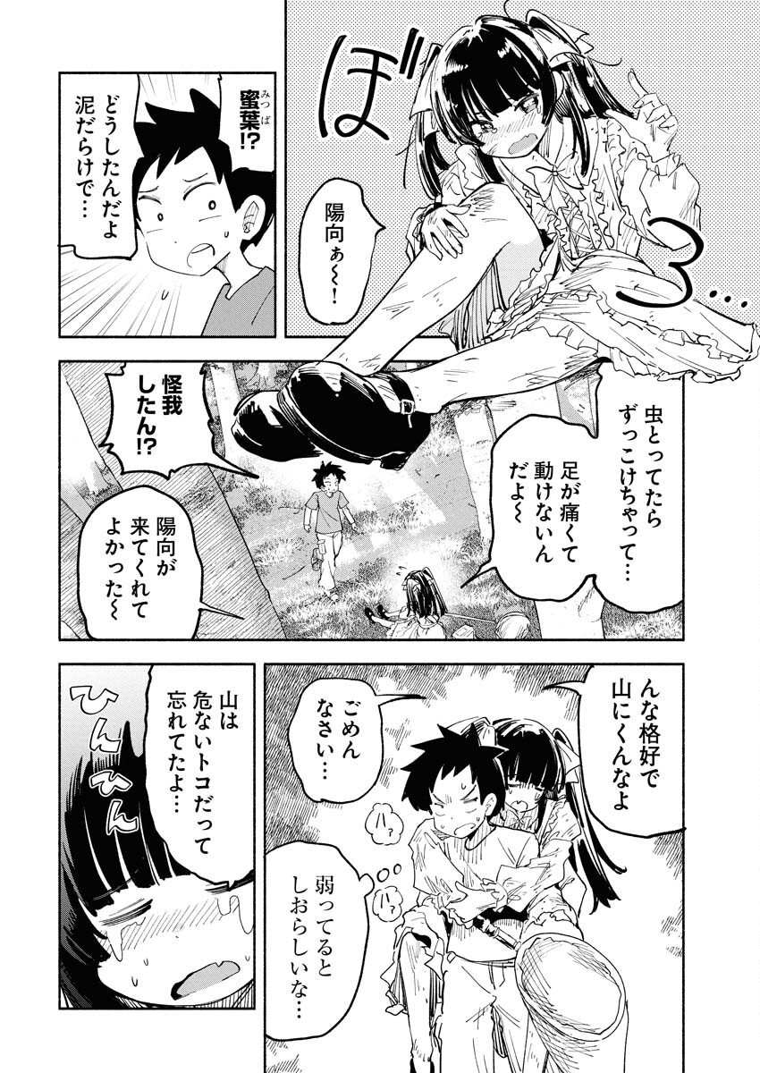 Ikimoniac! Chapter 15 12ページ