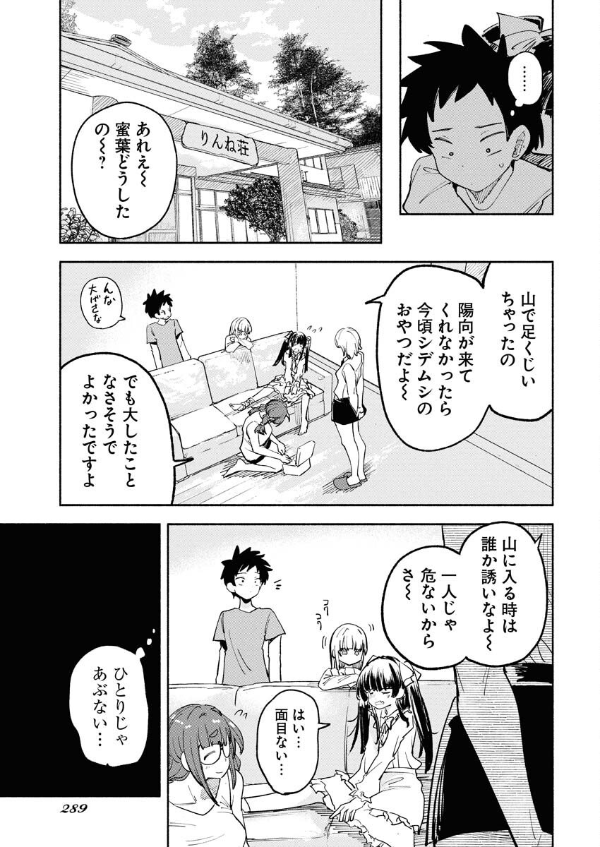 Ikimoniac! Chapter 15 13ページ