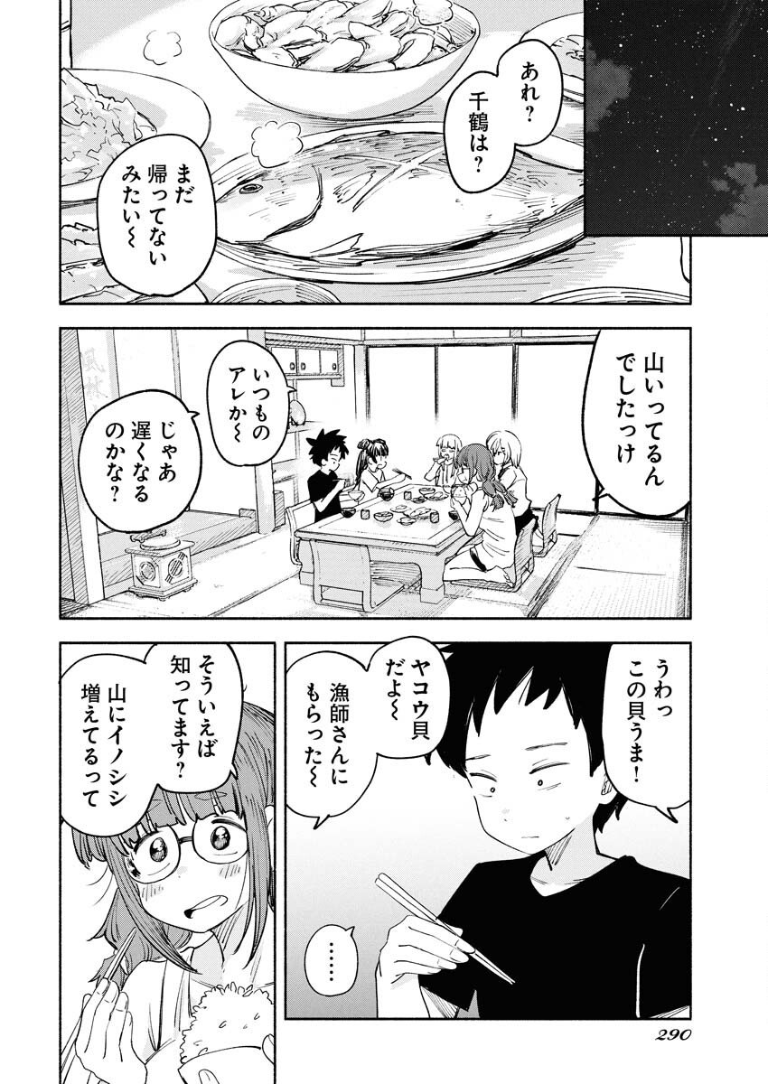 Ikimoniac! Chapter 15 14ページ