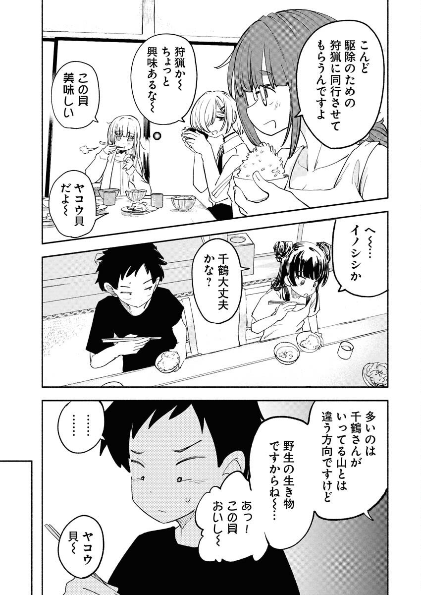 Ikimoniac! Chapter 15 15ページ