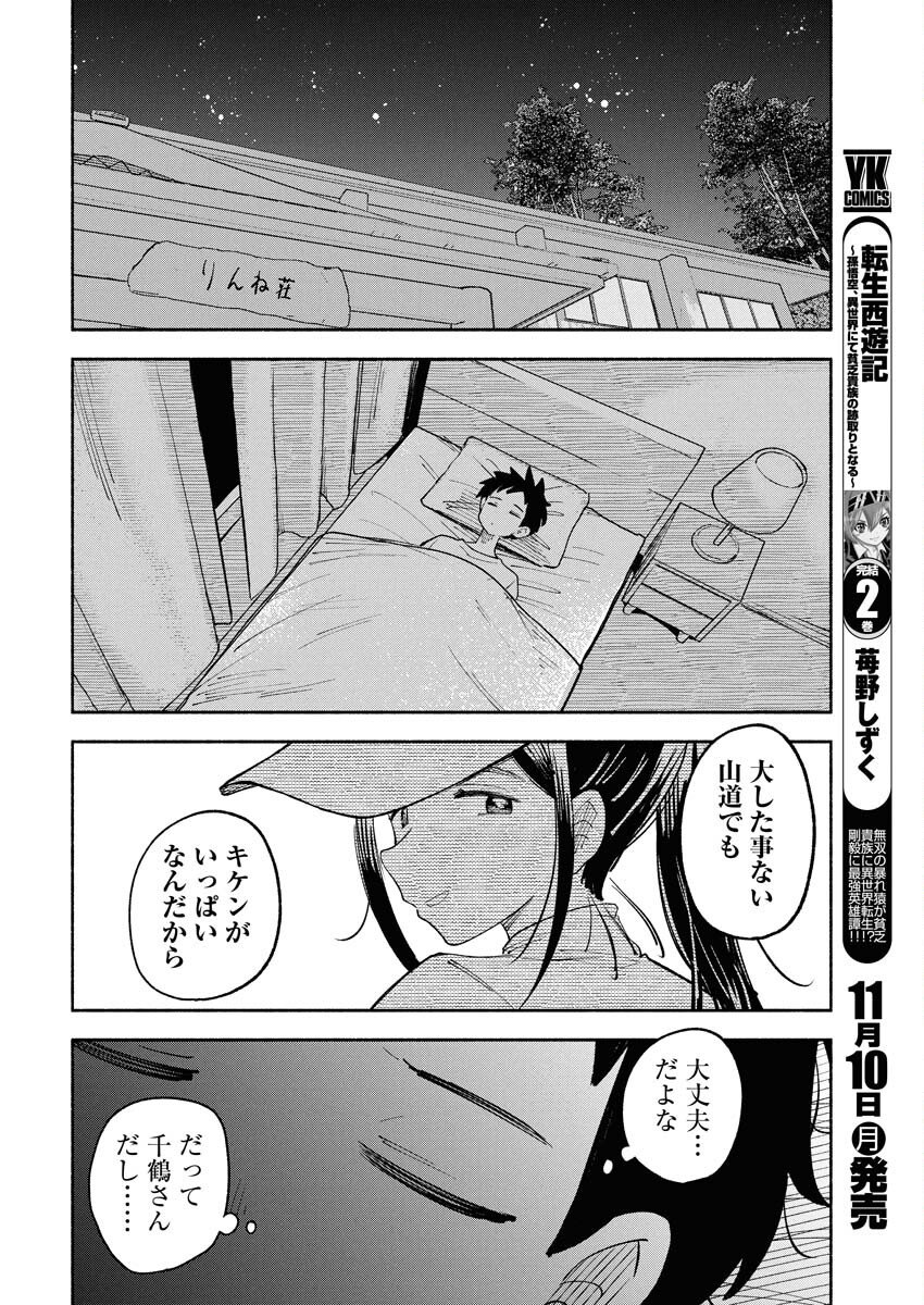 Ikimoniac! Chapter 15 16ページ