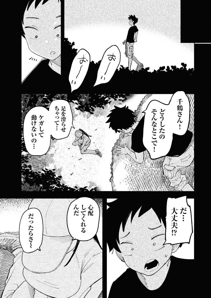 Ikimoniac! Chapter 15 17ページ