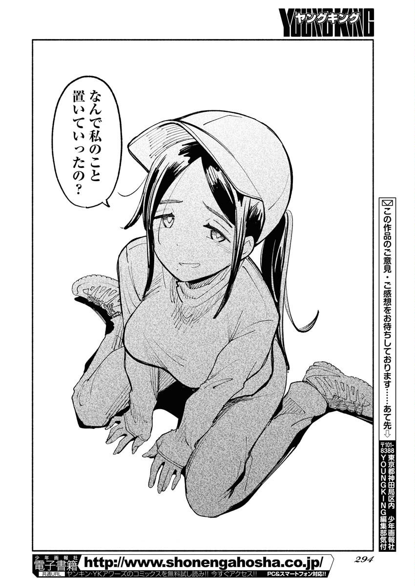 Ikimoniac! Chapter 15 18ページ