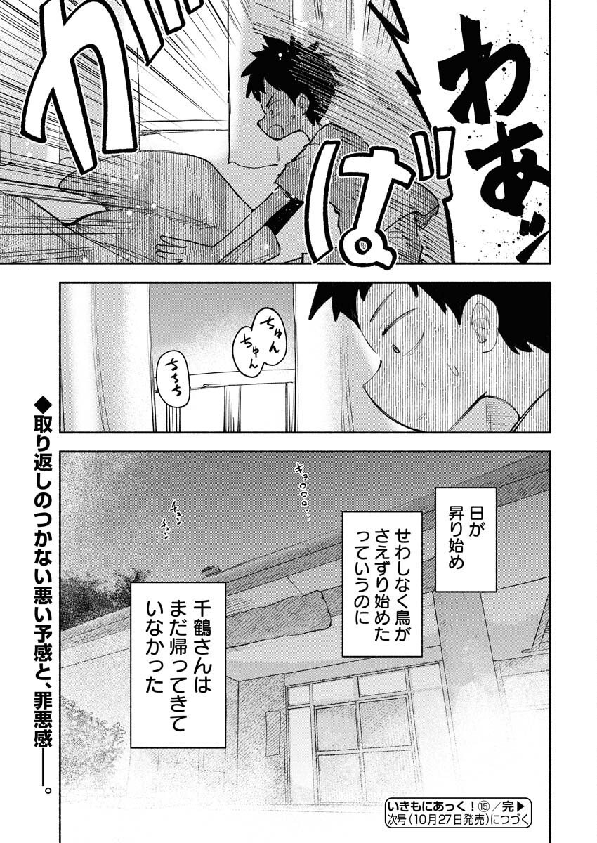 Ikimoniac! Chapter 15 19ページ
