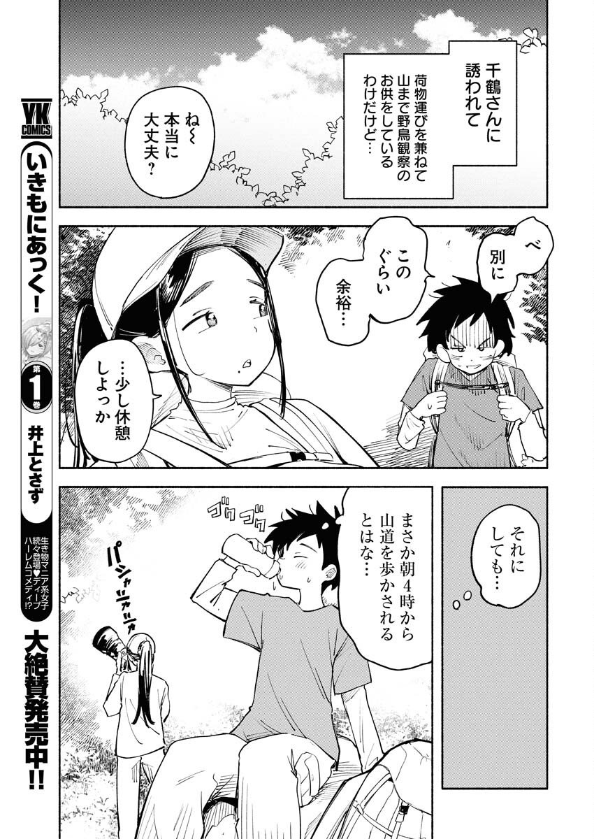 Ikimoniac! Chapter 15 3ページ
