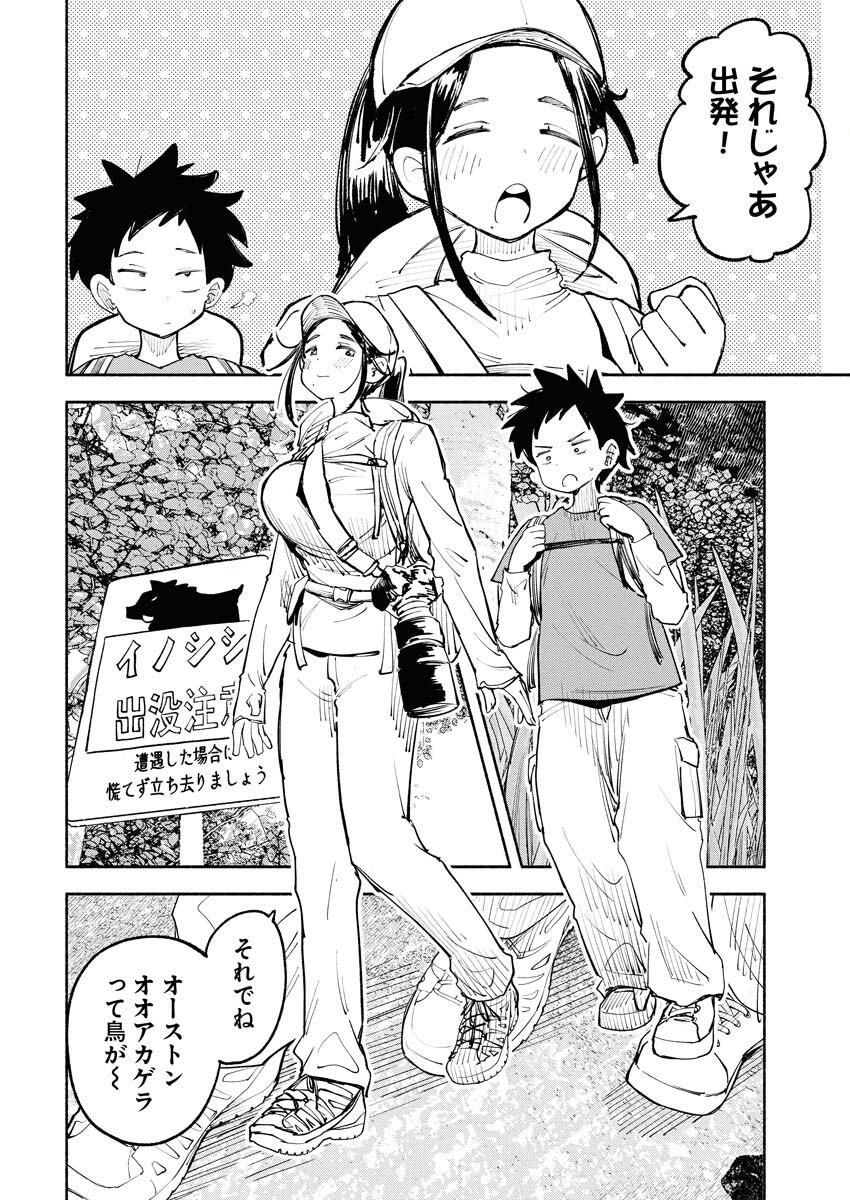 Ikimoniac! Chapter 15 4ページ