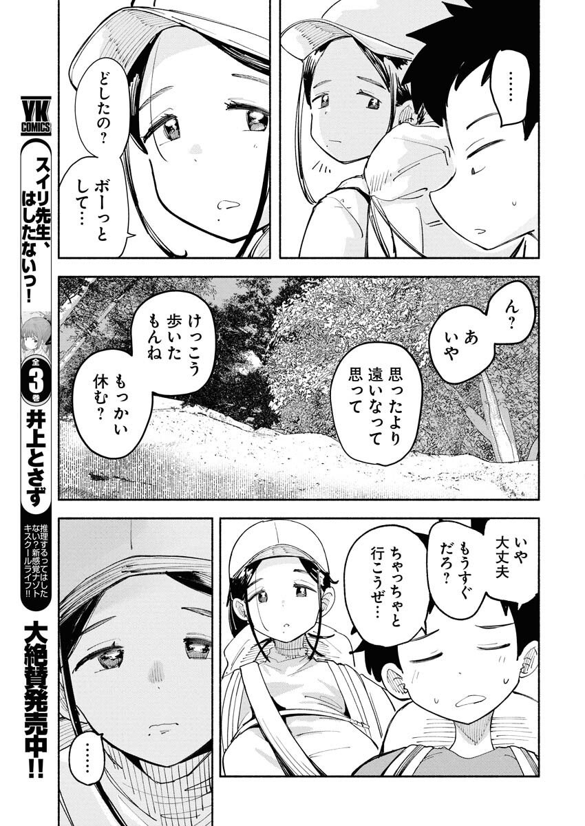 Ikimoniac! Chapter 15 5ページ