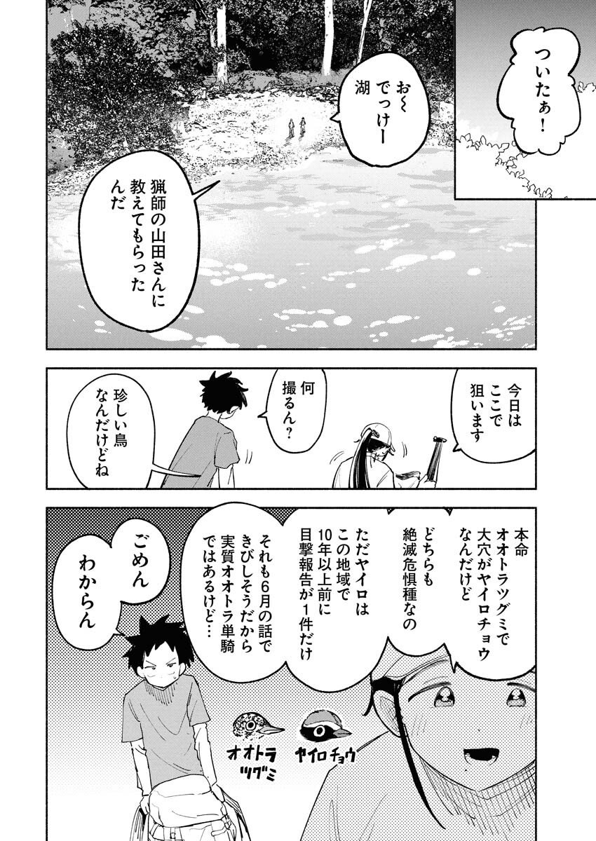 Ikimoniac! Chapter 15 6ページ