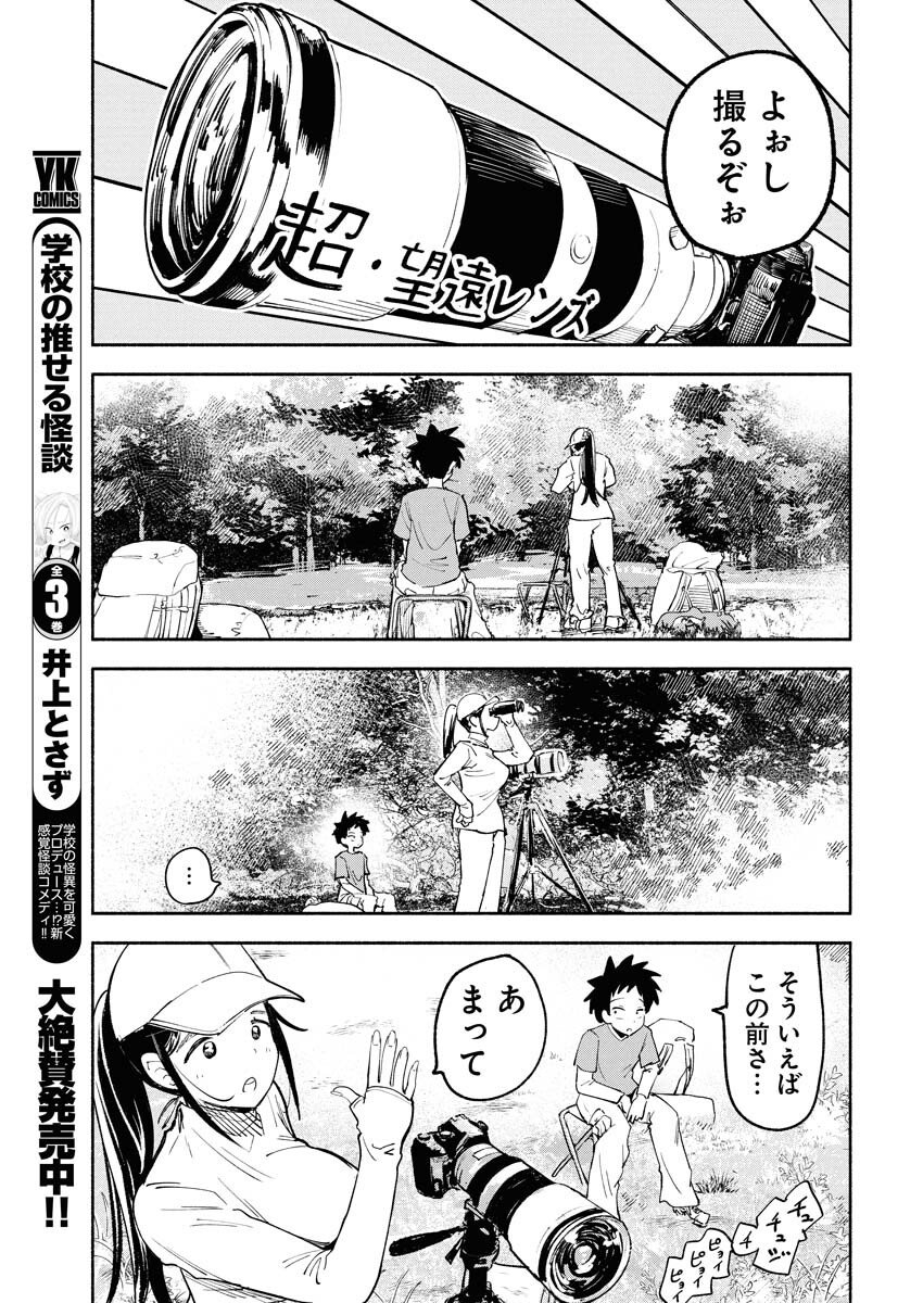 Ikimoniac! Chapter 15 7ページ