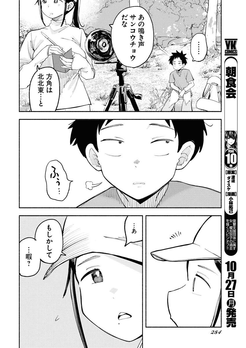 Ikimoniac! Chapter 15 8ページ