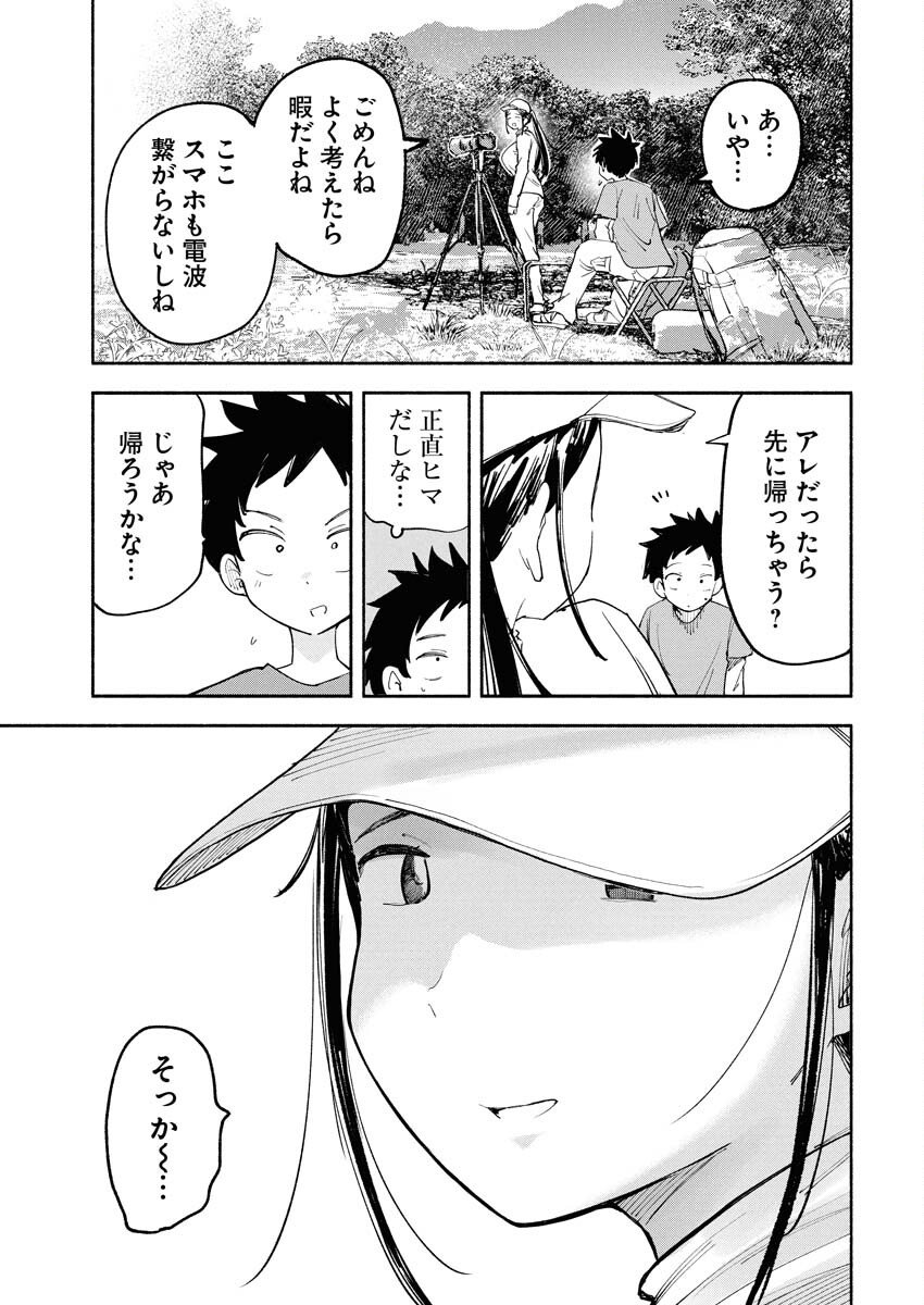 Ikimoniac! Chapter 15 9ページ
