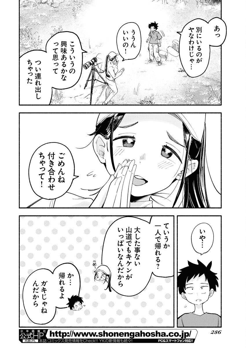 Ikimoniac! Chapter 15 10ページ