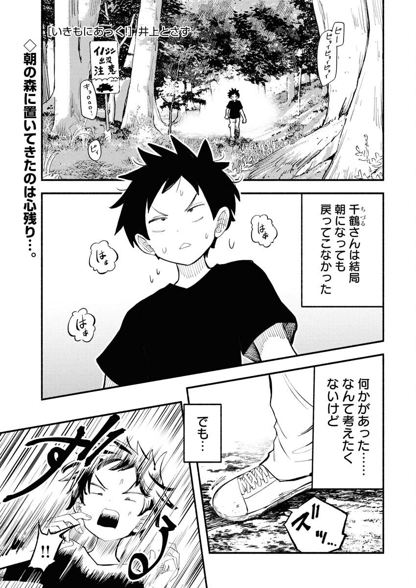 Ikimoniac! Chapter 16 1ページ