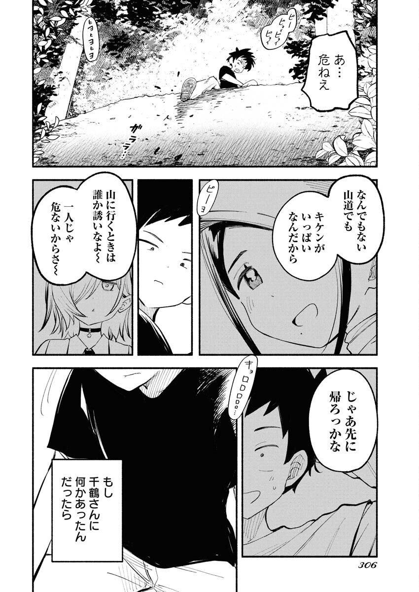 Ikimoniac! Chapter 16 2ページ