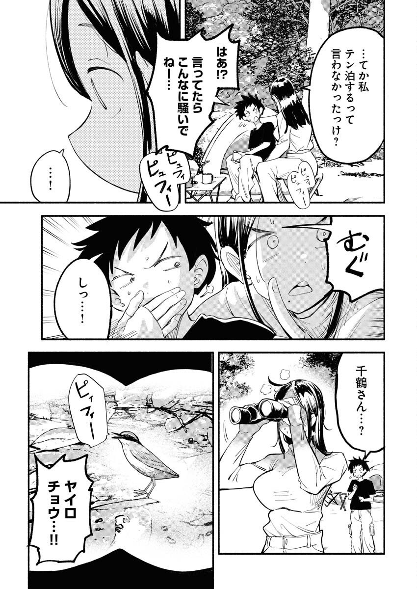 Ikimoniac! Chapter 16 11ページ