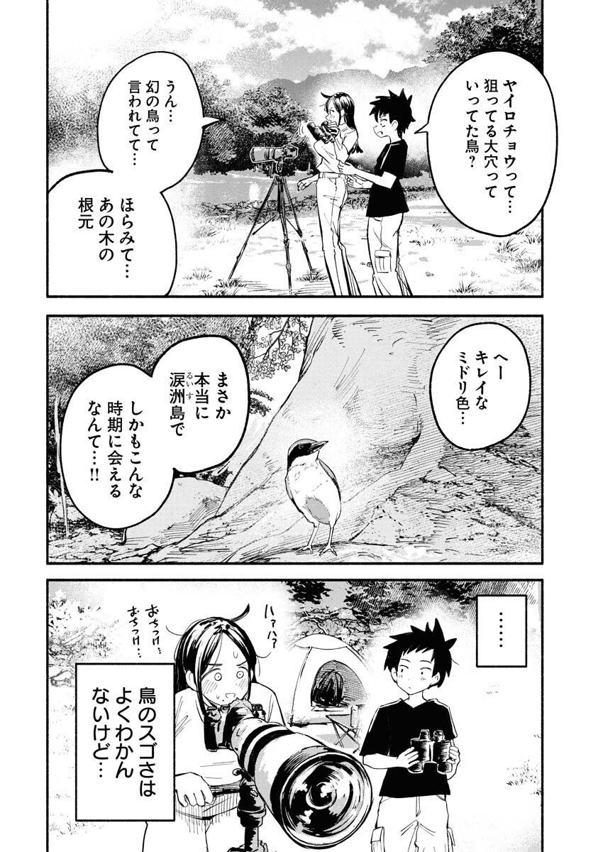 Ikimoniac! Chapter 16 12ページ