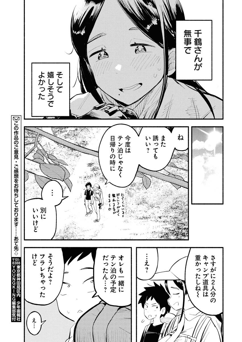 Ikimoniac! Chapter 16 13ページ