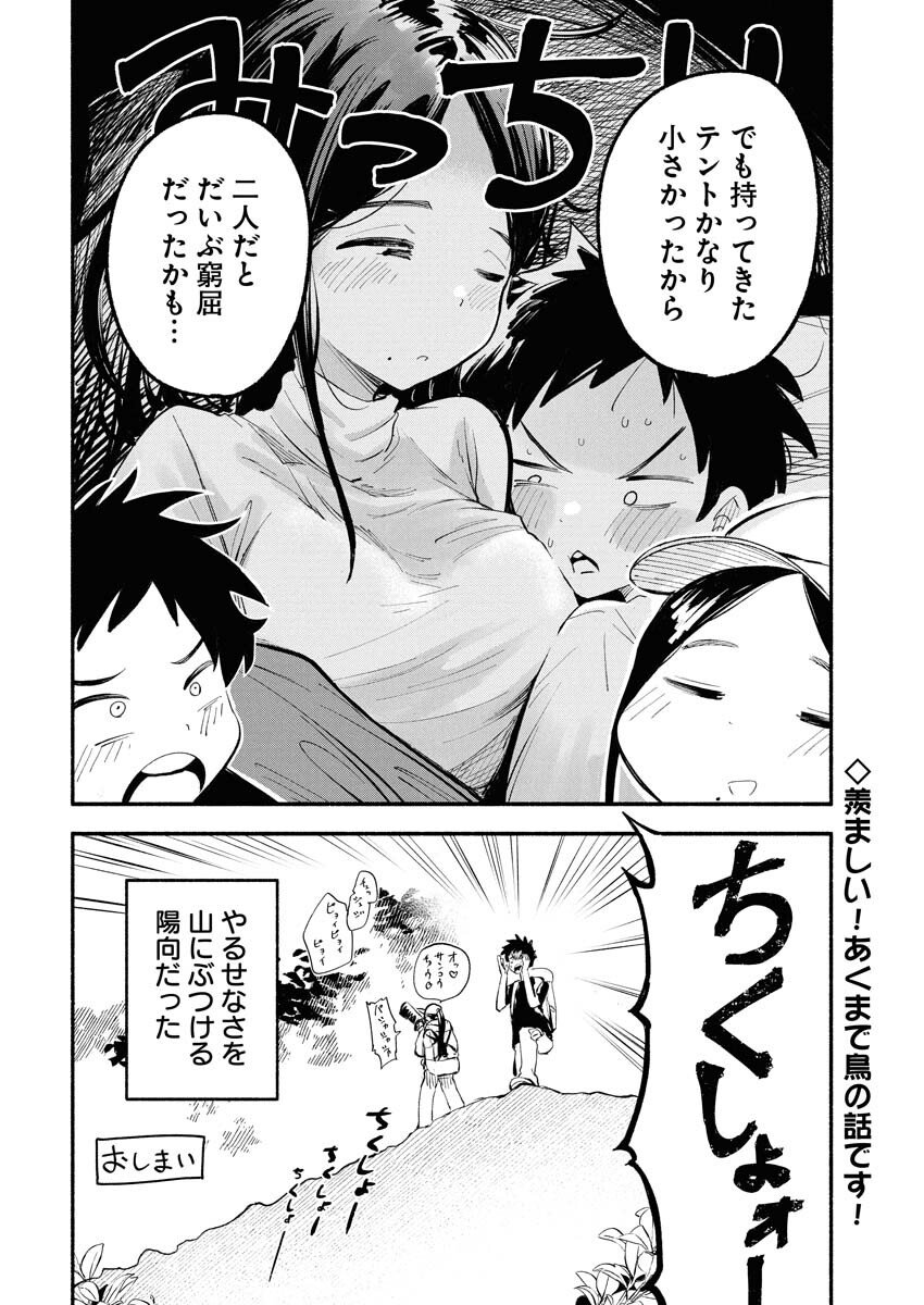 Ikimoniac! Chapter 16 14ページ