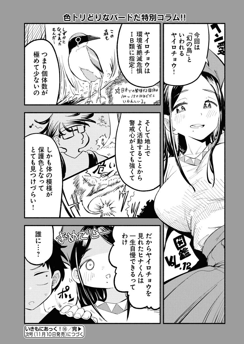 Ikimoniac! Chapter 16 15ページ