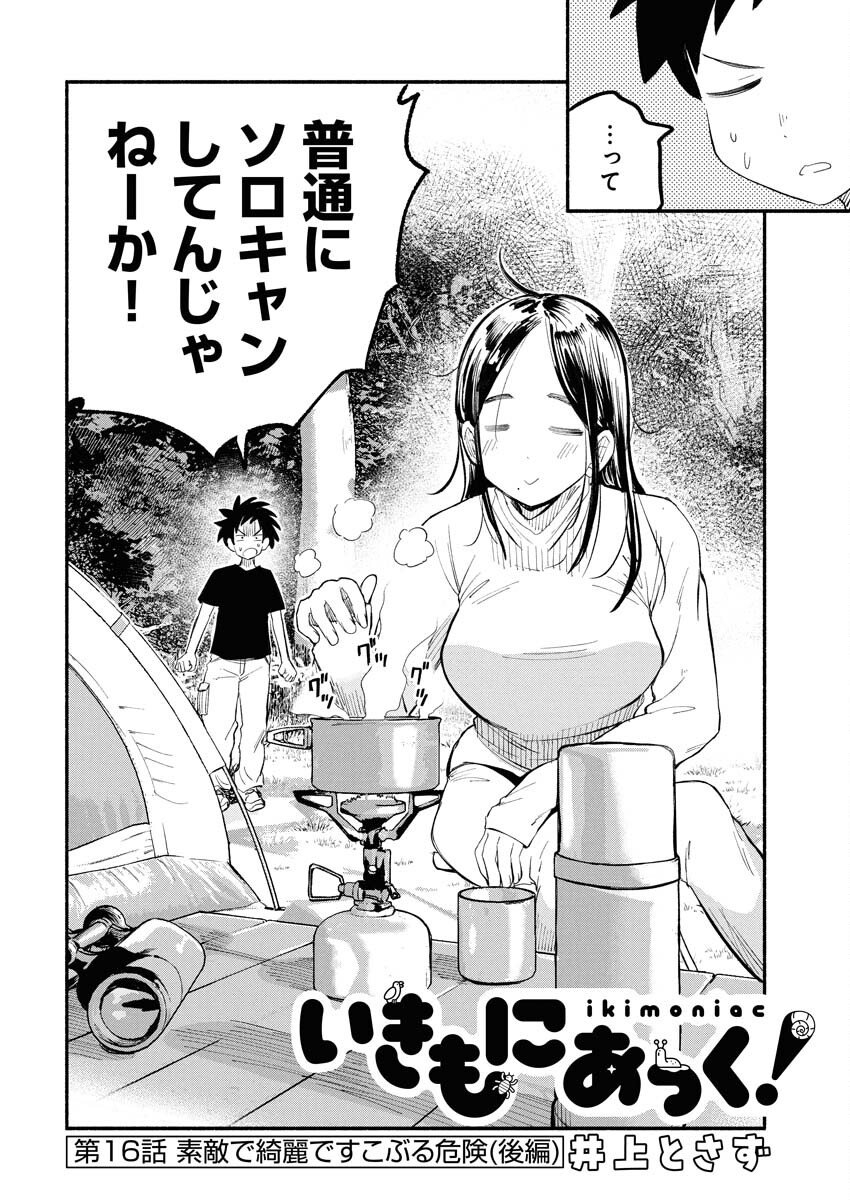 Ikimoniac! Chapter 16 4ページ